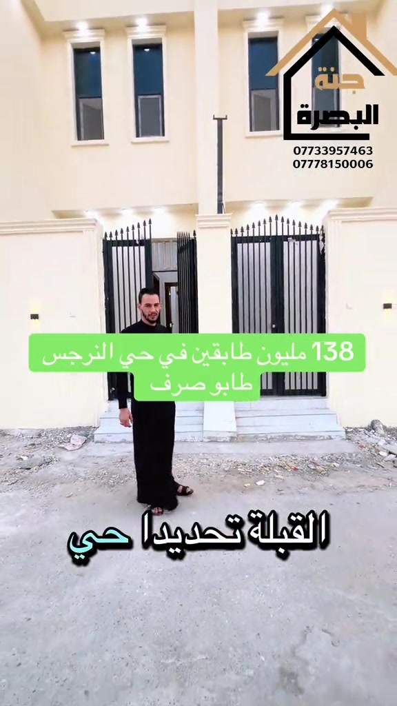 طابو صرف • حي النرجس • جنة البصرة