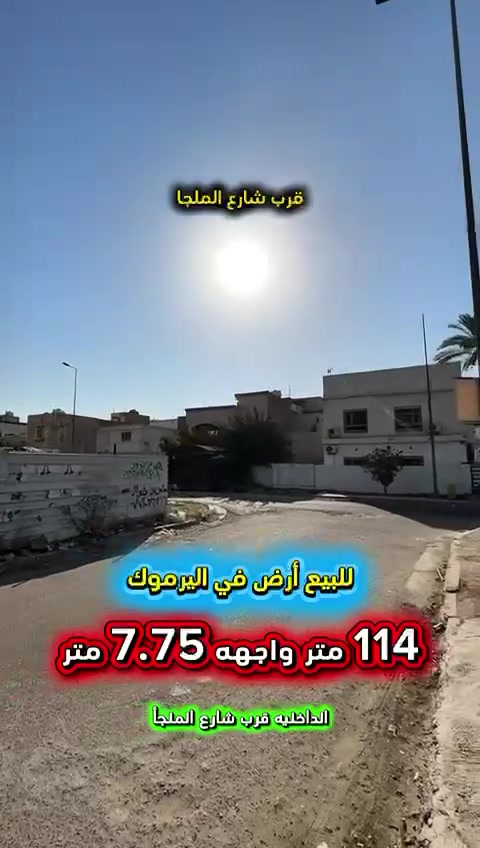 اليرموك • ١١٤م • واجهة ٧٫٧٥م