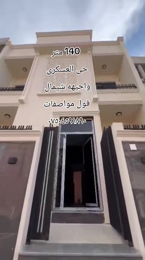 حي العسكري • ١٤٠م • للبيع