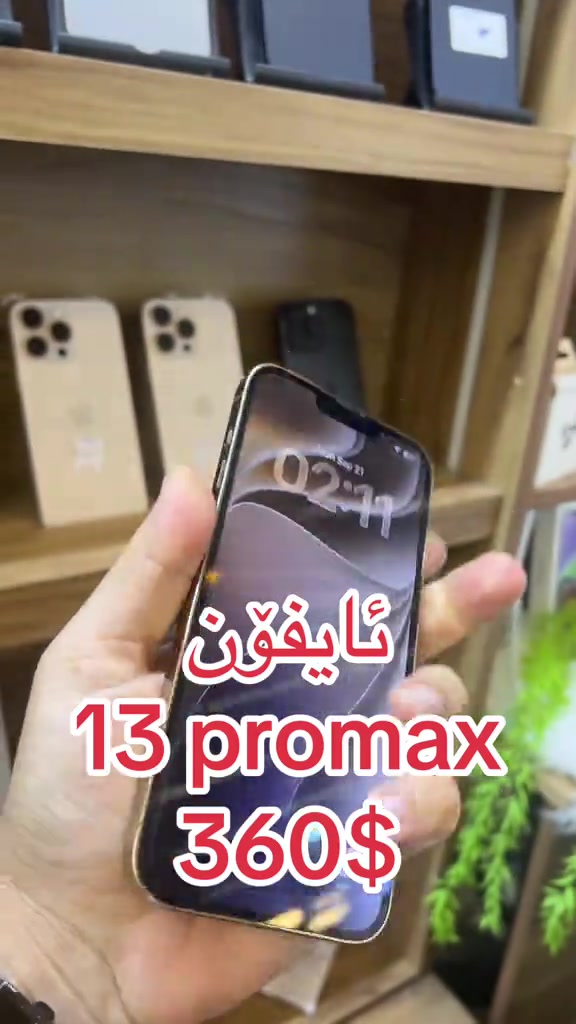 #karkuk_hawler_mosul_slemane️ #2025LiveRecap #iphone #hatawphone 

نص مكتوب في الصور:
- آيفون 13 promax 360$