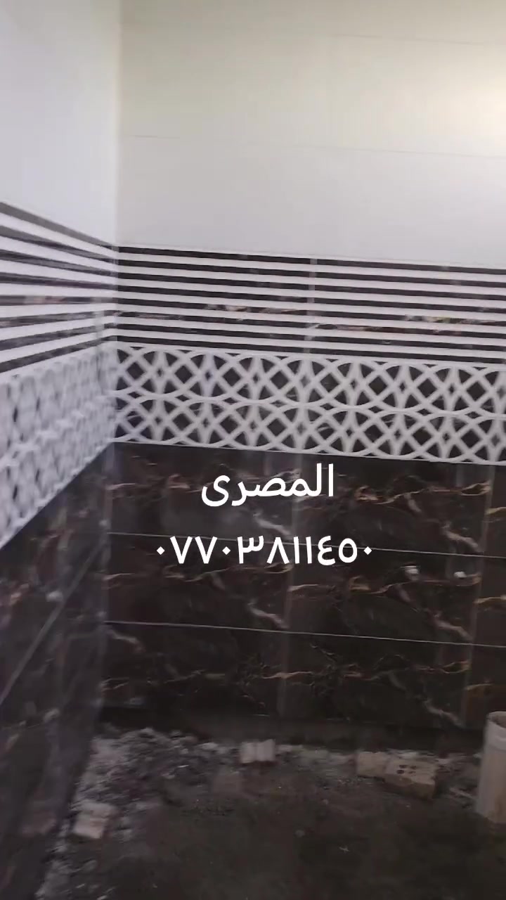 اهالى المدان العزاز وكل اعضا الكروب المحترم  موجود خلفه مصرى لتطبيق جميع انواع السيرميك والبورسلين والكاشى والمرمر والبيات ***********
