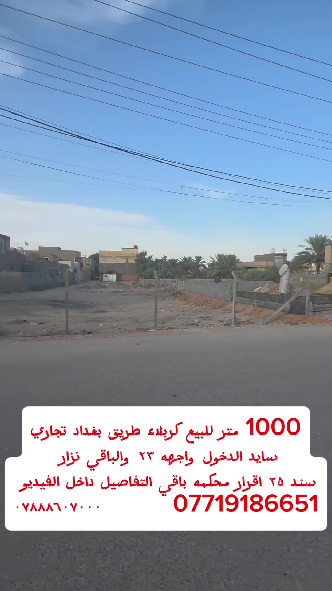 كربلاء طريق بغداد • ١٠٠٠م • تجاري