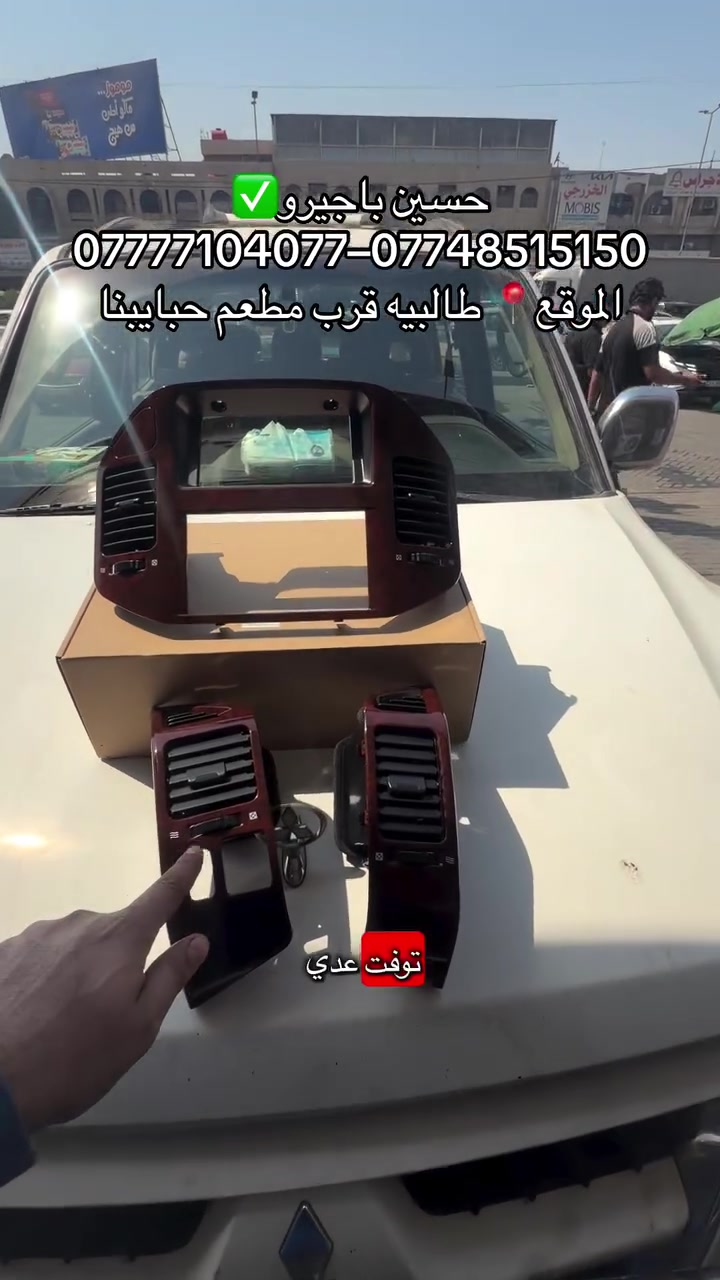 باجيرو • دكتات تبريد ٢٠٠٠-٢٠٠٧ • قطع غيار وصيانة