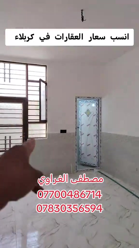 كربلاء • عقارات • مصطفى الغراوي