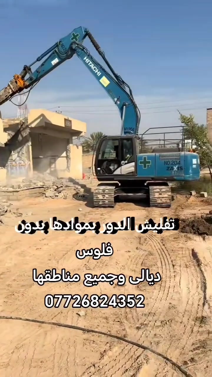 تفليش • تعديل أرضية • ديالى