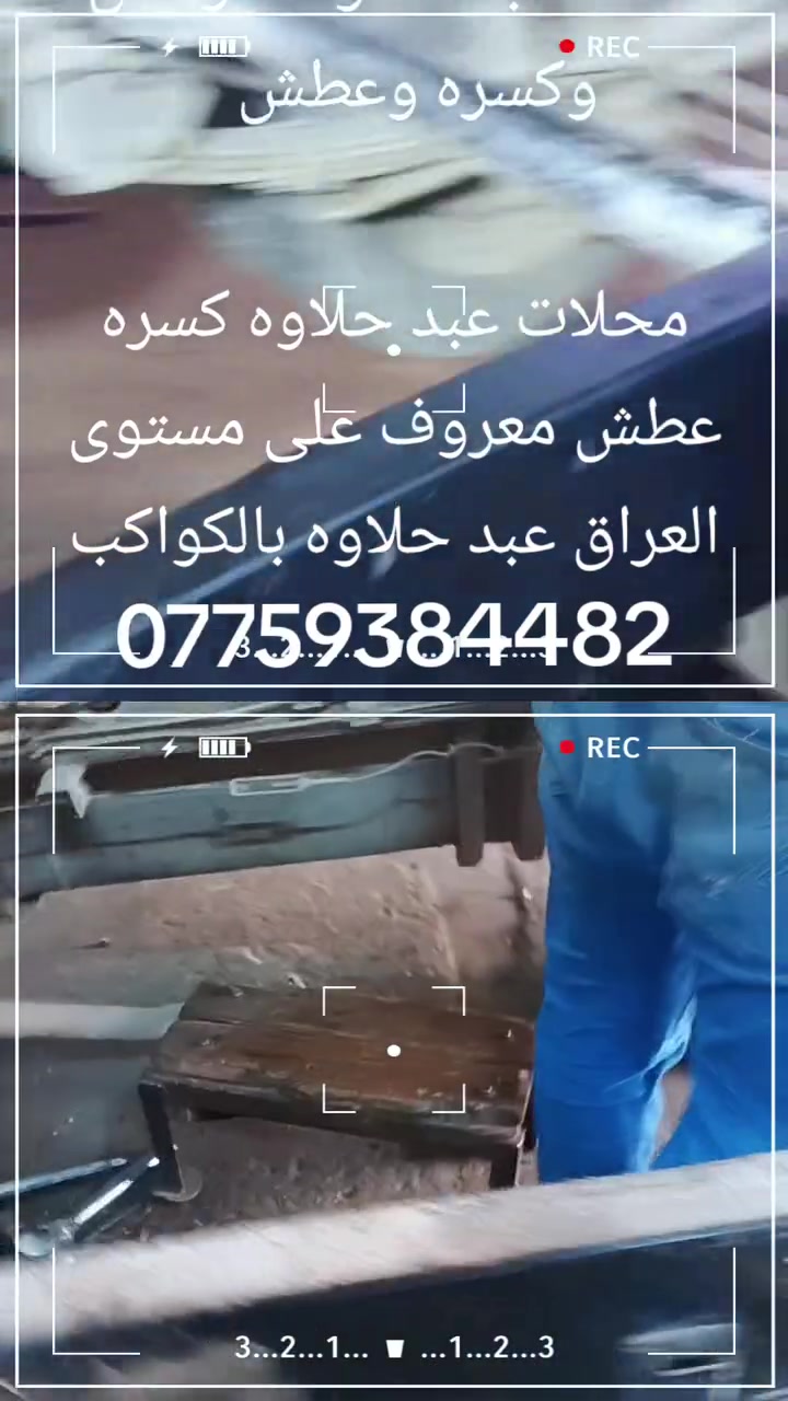 عبد حلاوه • تعديل شواصي • تبديل قماير