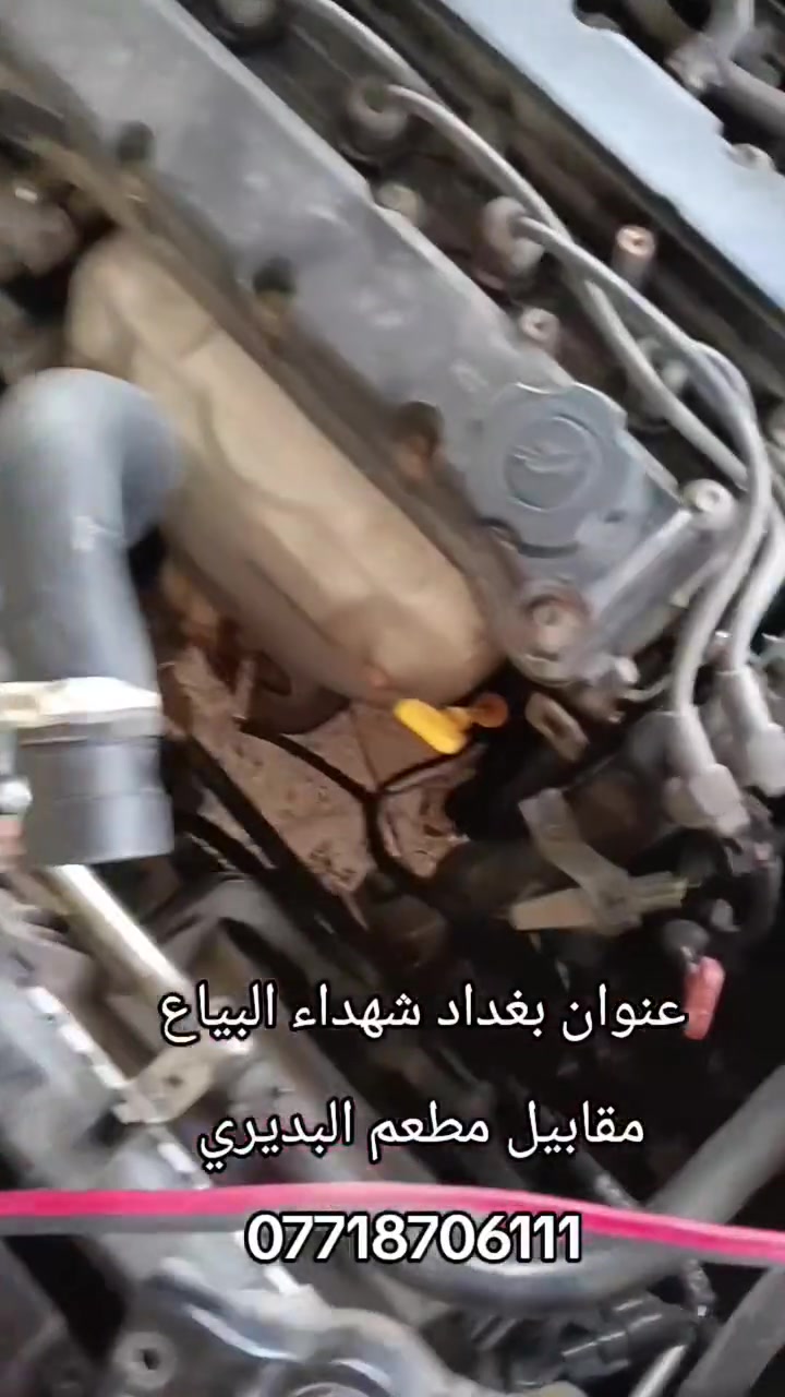 اوبترا غسل منظومه بل كامل معا تبديل ماء زيتي بلجهاز الئالي 
كورله تبديل خزان 
راديترات ولصالنصات وغسل السلندر بجهاز الألي وتبديل ماء راديتر وفحص كازكيت وتنظيف حجر بيئه بحدث الأجهزة 
بوليش غسل السيارات وتبديل أنواع زيوت عنوان شهداء البياع مقابيل مطعم البديري وتساب***********
