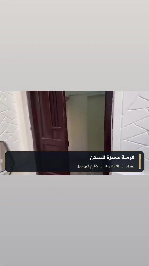 الأعظمية • ١٥٠م • ٥غرف