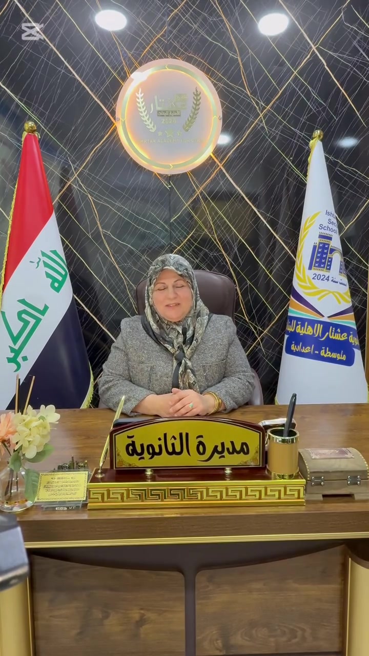 فرصة لتحقيق حلم كل طالبة
التسجيل مفتوح لجميع المراحل الدراسية للعام الدراسي 2026-2027✨
تمتاز الثانوية:-
1-كادر متميز ومن افضل الاساتذه على مستوى العراق.
2-بيئة تعليمية محفزة من خلال  شاشات تفاعلية إلكترونية.
3-وجود التعليم الالكتروني من خلال محاضرات يتمّ اعطائها لكل طالبة بالإضافة الى التعليم الحضوري من خلال الجدول الاسبوعي للدروس.
4-كامرات مراقبة تضمن المتابعة بشكل دقيق ومستمر 
5-توزيع الزي المدرسي مجاناً 
6-توزيع الكتب مجاناً 
7-توفير خطوط لنقل الطالبات 
8-وجود نظام البصمة الالكترونية يضمن دخول وخروج الطالبات 
9-وجود المرشدة الخاصة لكل صف لمتابعة كل طالبة
10-الصف الدراسي يتكون من 50 طالبة كحد اعلى 

العنوان؛- ديالى بعقوبة قرب بلدية بعقوبة مجاور لمكتب سمارت  للحاسبات 
للاستفسار:***********
0787075070

