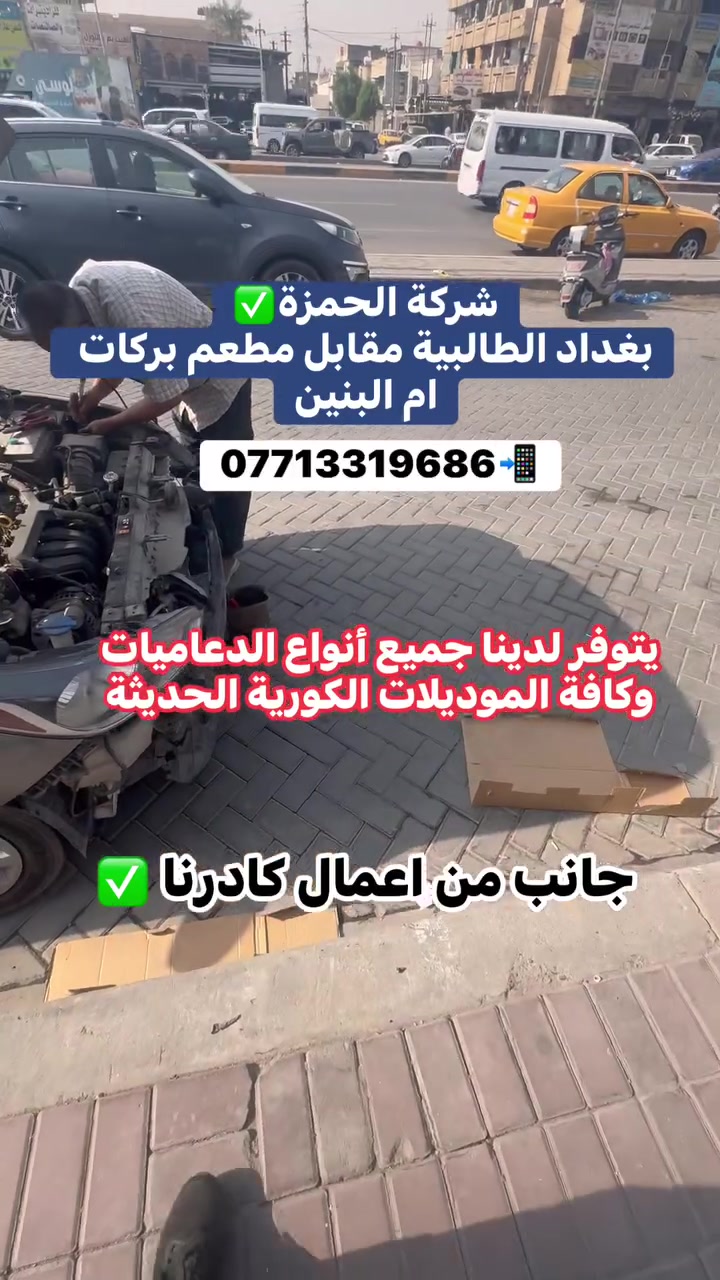 الطالبية بغداد • قطع غيار • لا تفاصيل