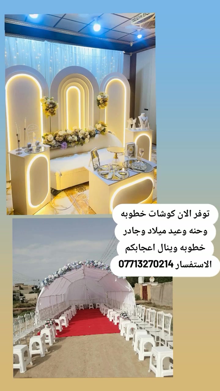 كوشات خطوبه • حنه • عيد ميلاد