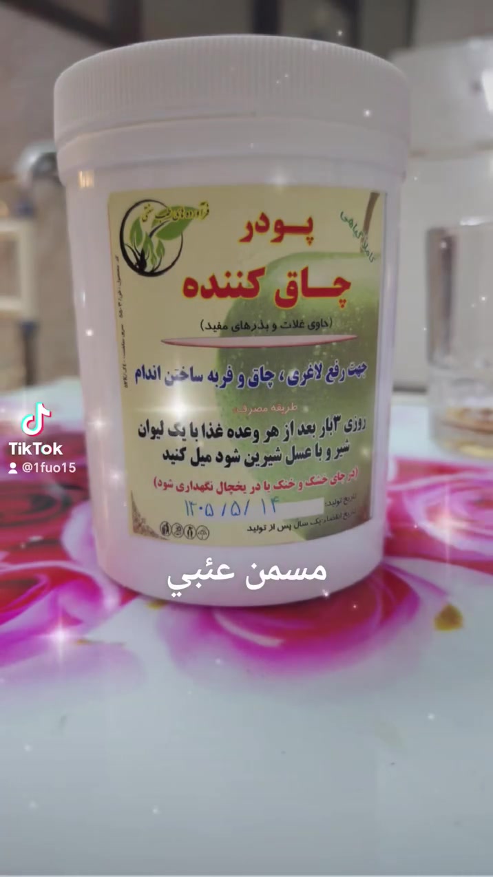 مسمن عشبي

