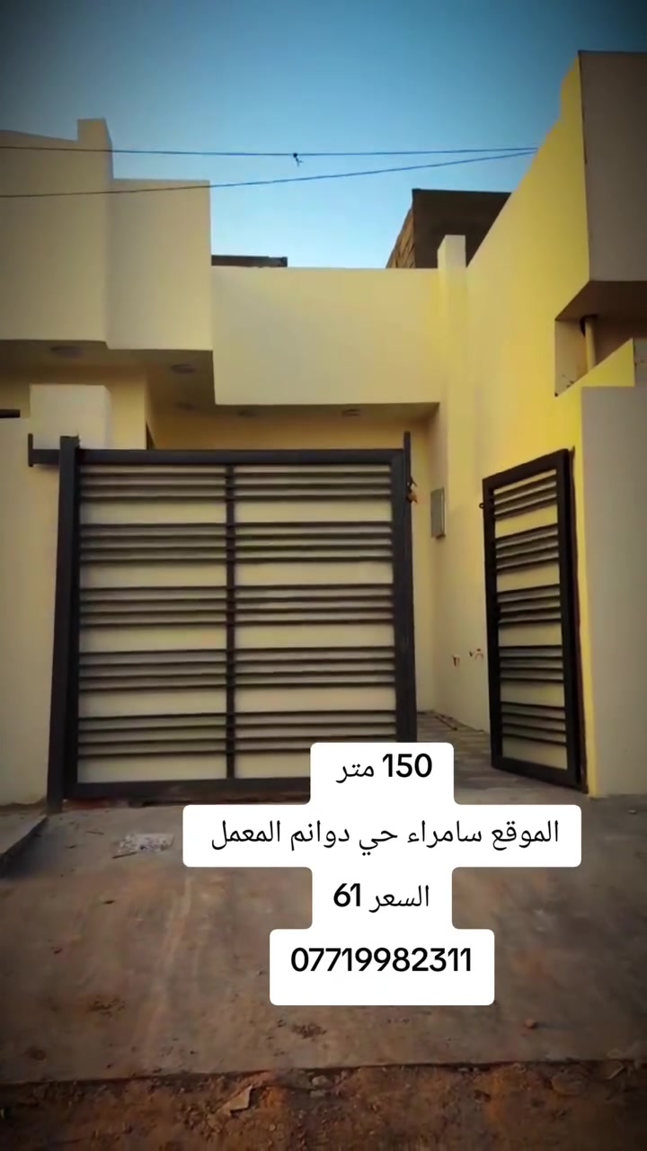 سامراء • دوام المعمل • ١٥٠م