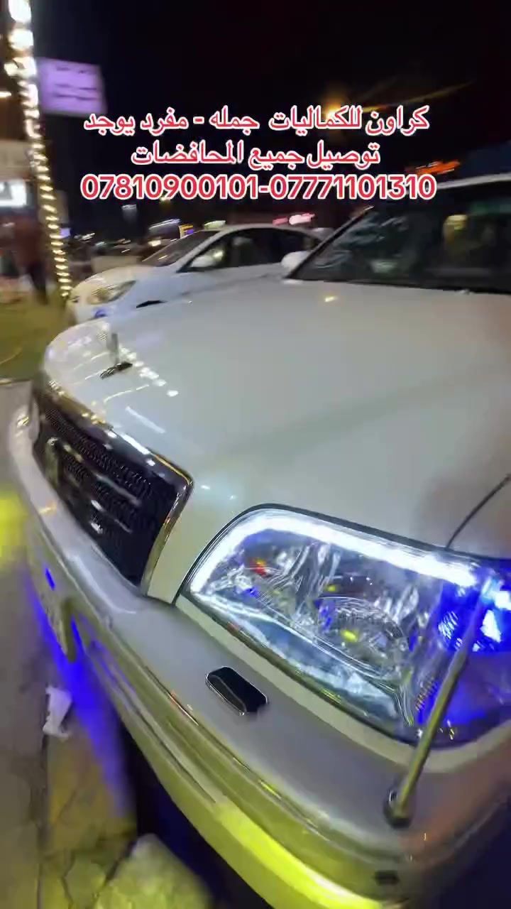 كراون • البصرة • كردستان