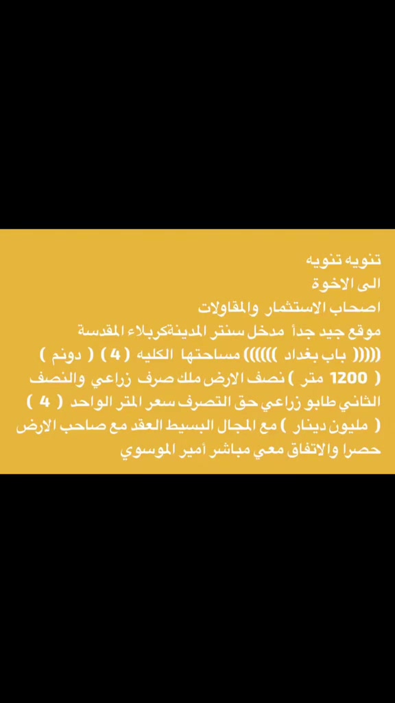حياكم الله متابعين الكرام  فرصة استثماريه 

 الى الاخوة  اصحاب الشركات ورجال الاعمال 

عقارات الموسوي  أأمير ألموسوي  ***********
