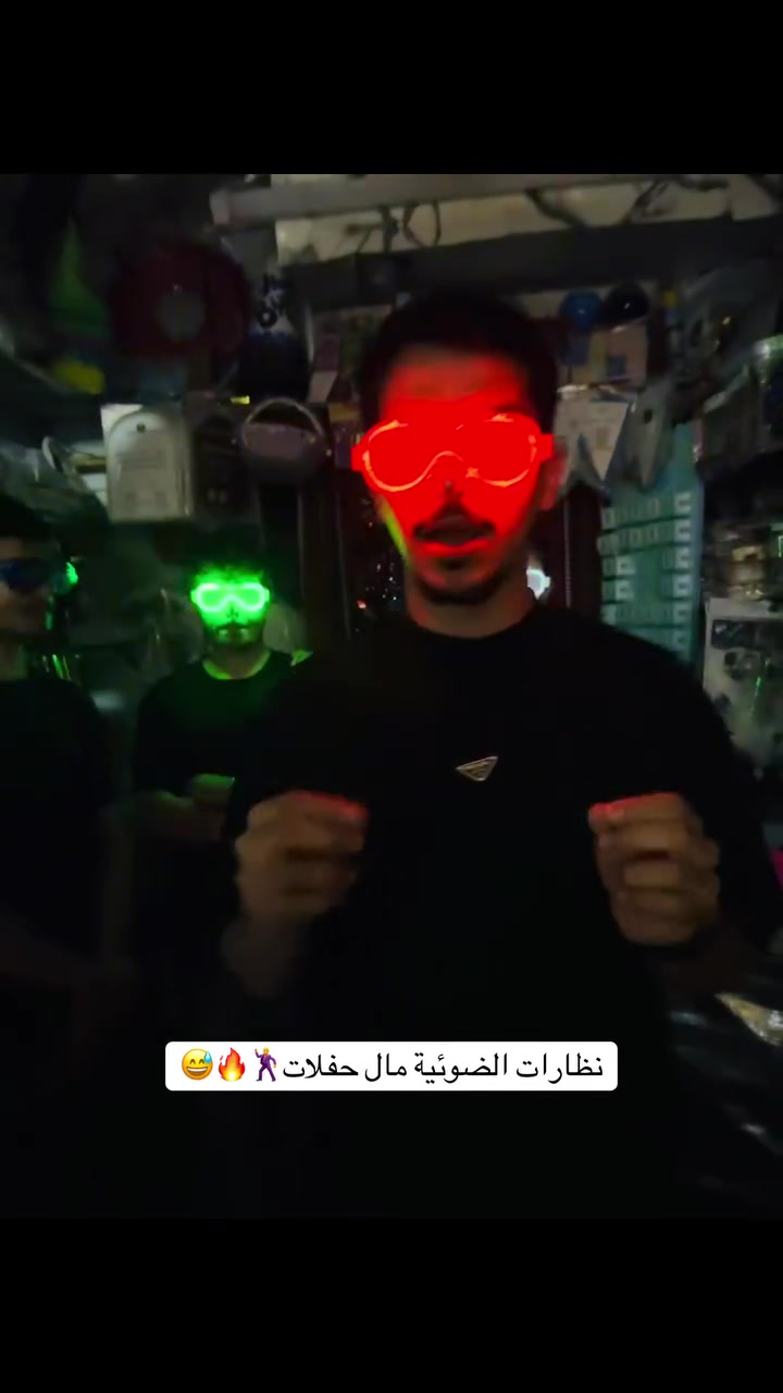 حتى الأجواء تصير أروع وأحلى😁، وفرنالك فقرات 🔥مميزة تخلي 🎇حفلكم غير عن الكل!😍
النظارات المضيئة✨💡
تفاصيل بسيطة لكن تأثيرها كبير.. تعكس جو فرح، حماس، وصور ولا أروع
خلي حفلتك تنور وتظل ببال الكل
#مصور #إكسبلور #أعراس #موصل ا#فولو
