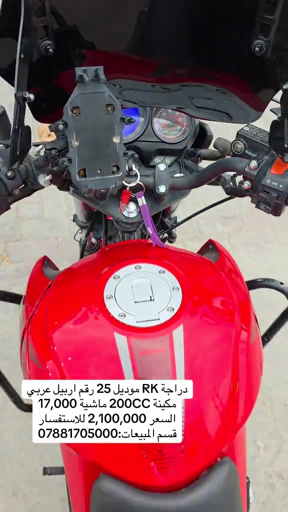 RK • ٢٠٠ سي سي • موديل ٢٥