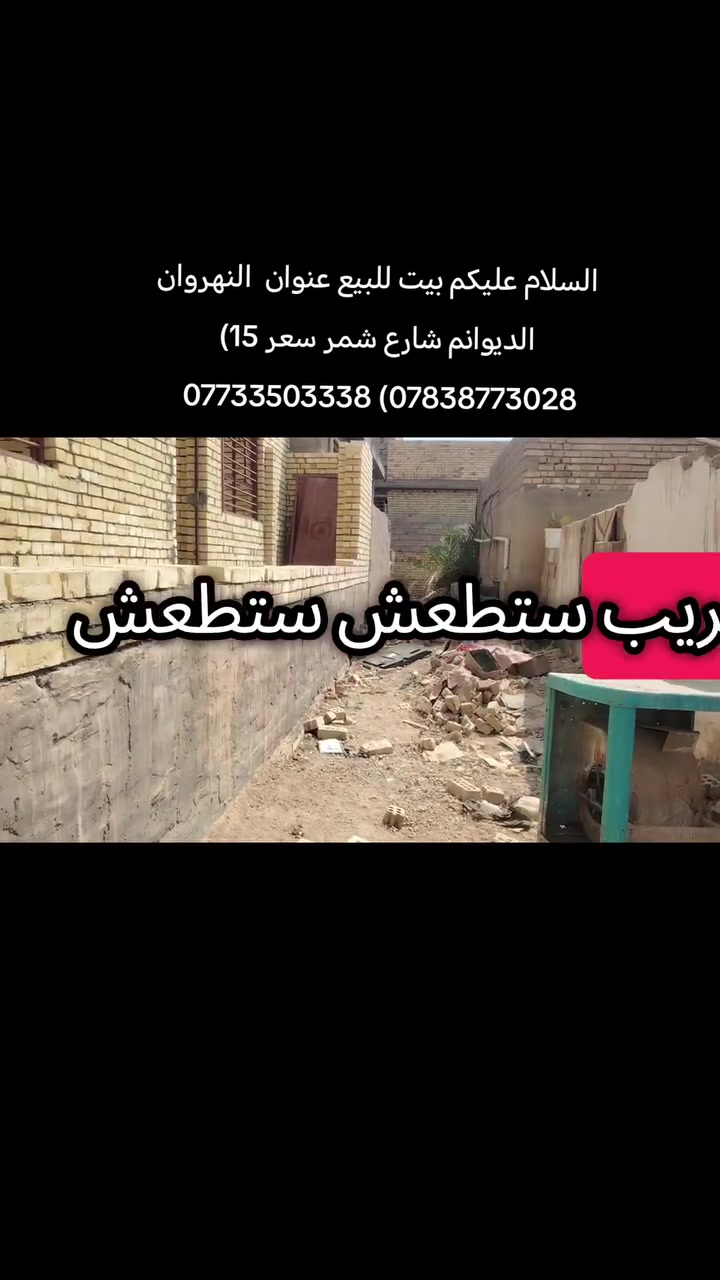 السلام عليكم بيت للبيع ***********) ***********
