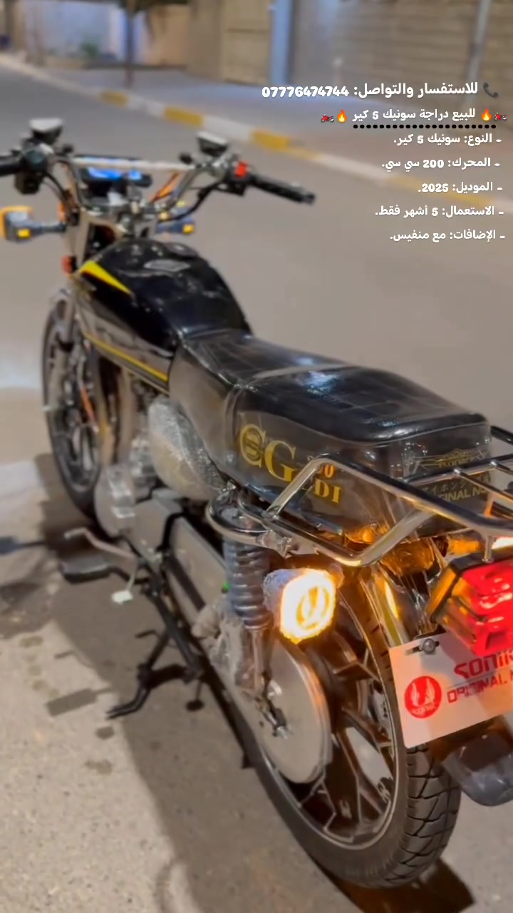 سونيك ٥ كير • ٢٠٠ • ٢٠٢٥