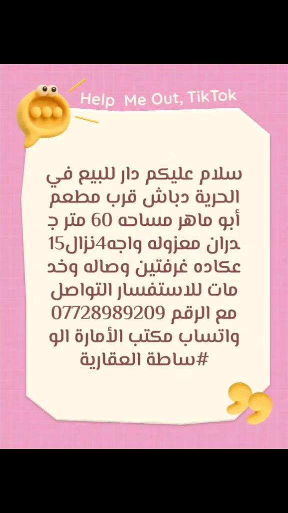 سلام عليكم دار للبيع في دباش مساحة 60 متر عكاده للاستفسار الاتصال على الرقم *********** واتساب
مكتب الأمارة الوساطة العقارية#
