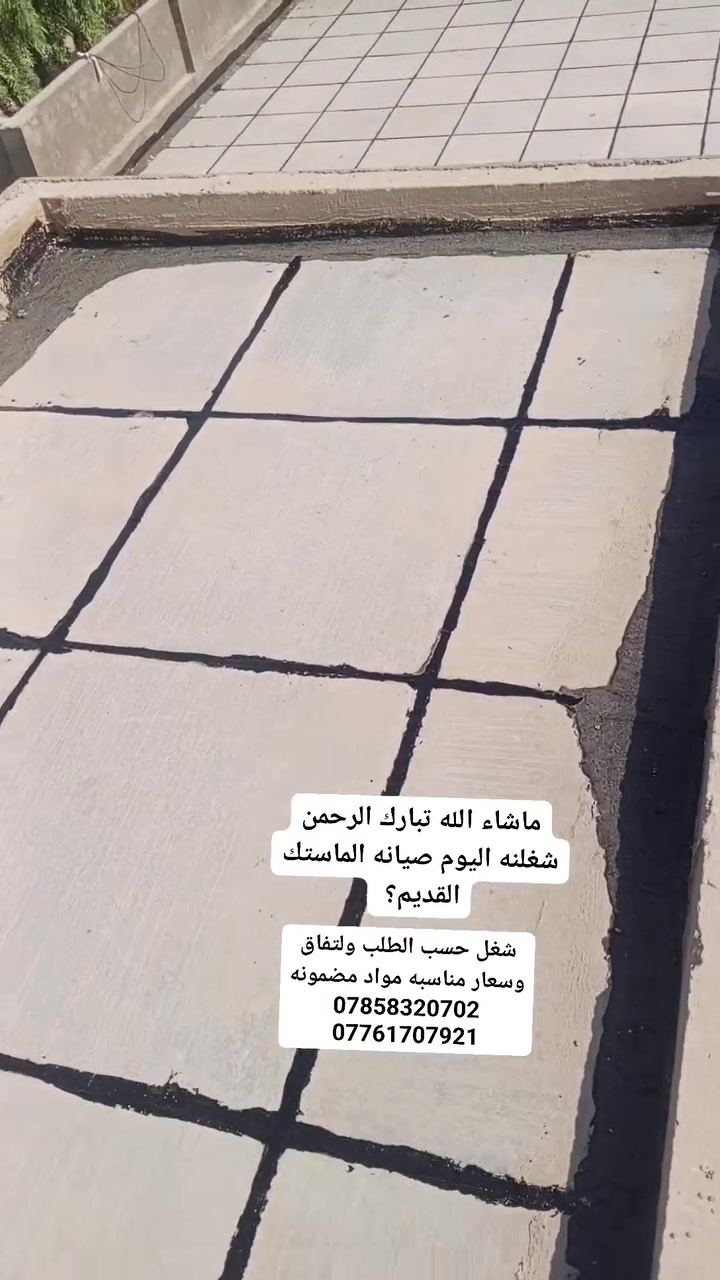 صيانة الماستك • شغل حسب الطلب • مواد مضمونه