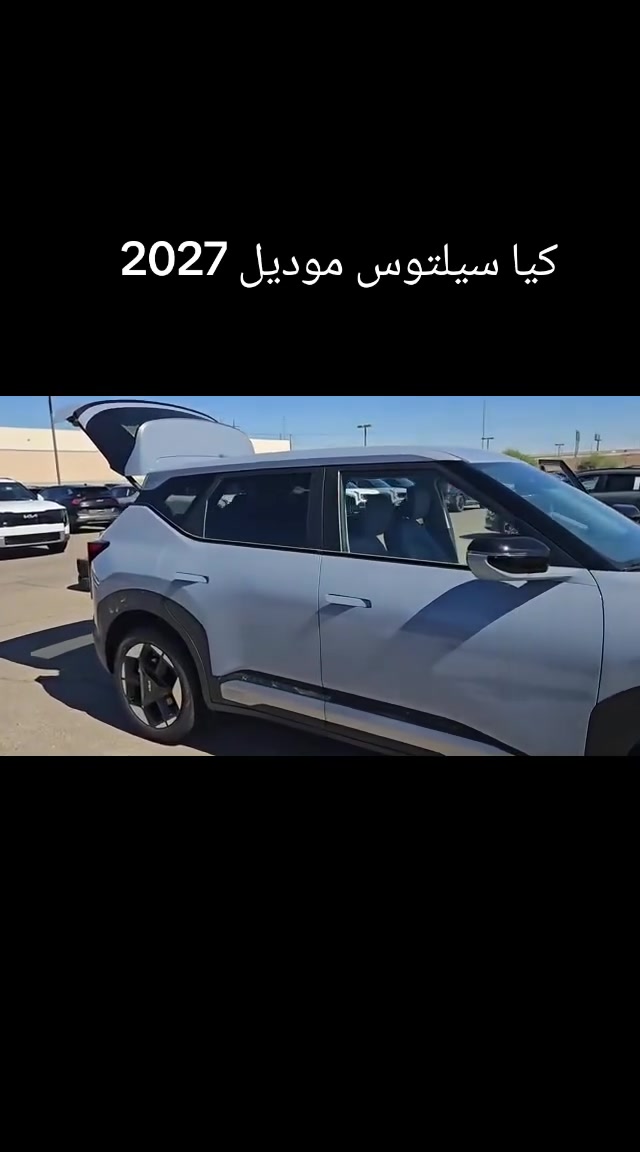كيا سيلتوس • ٢٠٢٧ • ما وصلت المزاد