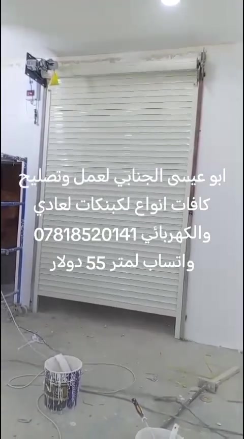 ابو عيسى الجنابي لعمل وتصليح كافات انواع لكبنكات لعادي والكهربائي *********** واتساب
