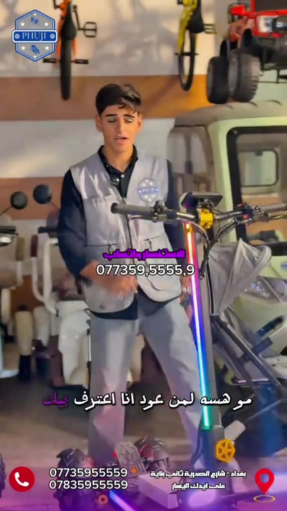 السكوتر الاقوا حالياً للاستفسار والطلب واتساب  *********** *********** متوفر توصيل لكافة محافظات العراق  العنوان  بغداد شارع الصدرية ثاني بناية على ايدك اليسار  العنوان الثاني  بغداد شارع فلسطين قرب مستشفى الامير  #دراجات_العراق #الشعب_الصيني_ماله_حل😂😂 #بايسكلات_العراق #دراجة_كهربائية #دراجات_نارية_لاتعرف_القانون 

نص مكتوب في الصور:
- PHUJI سكوتر للاستفسار والواتساب 0773595559, ***********783595559 الدبابة البراش بغداد - شارع الصدرية ثاني بناية على ايدك اليسار