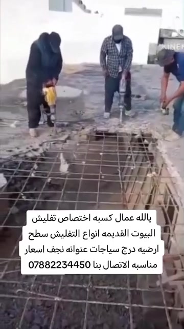 عمال تفليش نجف ***********