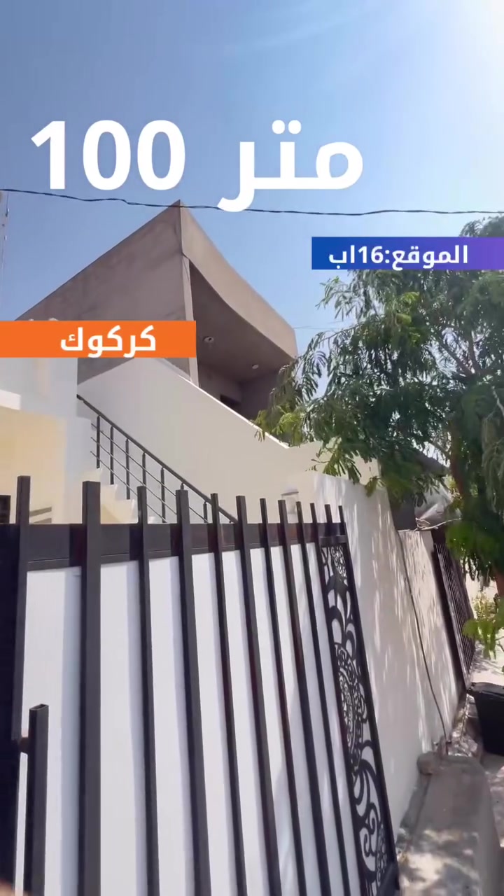 عرض بيت للبيع 100متر 

#الموقع :- كركوك ١٦ آب 

#للأستفسار الأتصال على الارقام التالية
***********
***********
أو مراسلتنا عبر { فايبر - وتساب أو مراجعة #مكتب عقارات و مقاولات ABC

