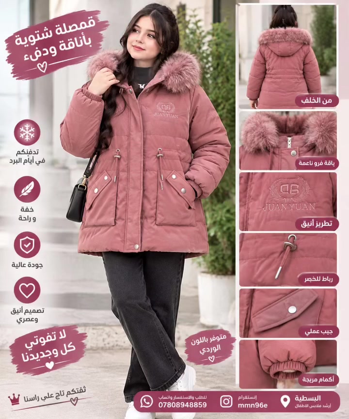 قمصلة شتوية • ياقة فرو • البسطية