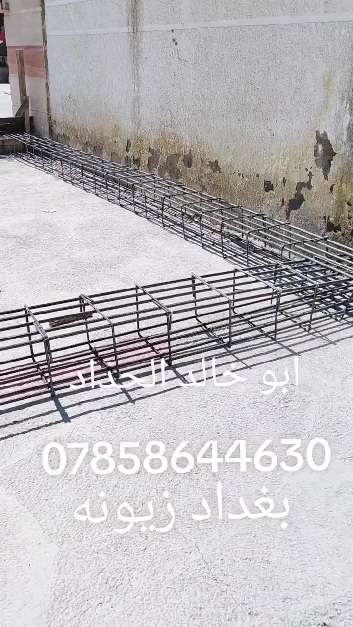 حداد تسليح • مكص كهربايات • بغداد فلوجه