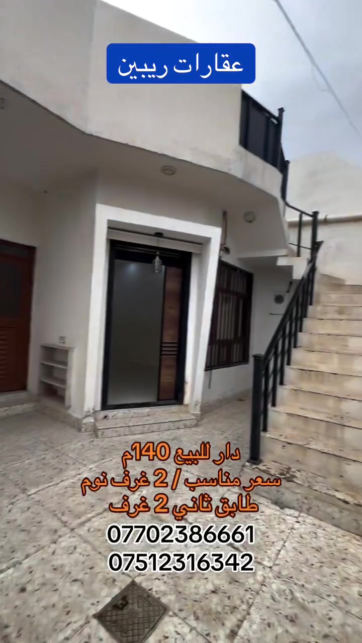 سرچنار كركوك • ١٤٠م • ٢ غرف