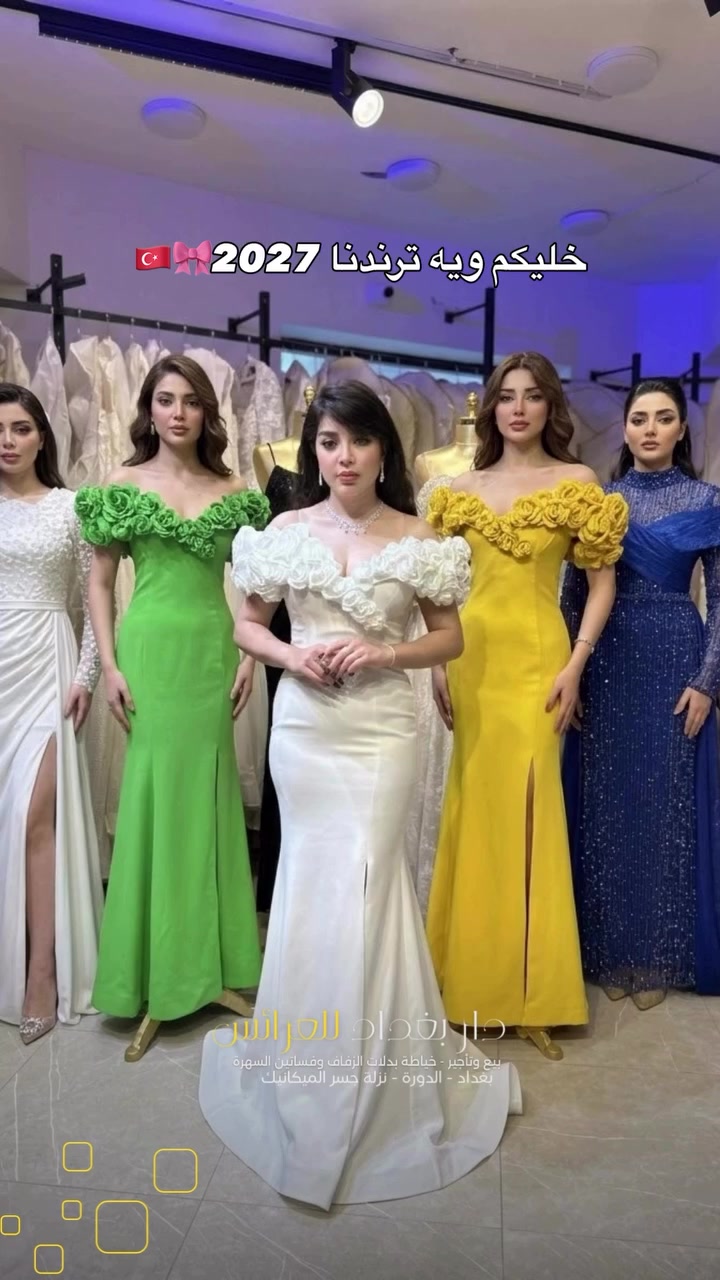 فساتين 2027 • فساتين عرس • الدورة نزلة جسر