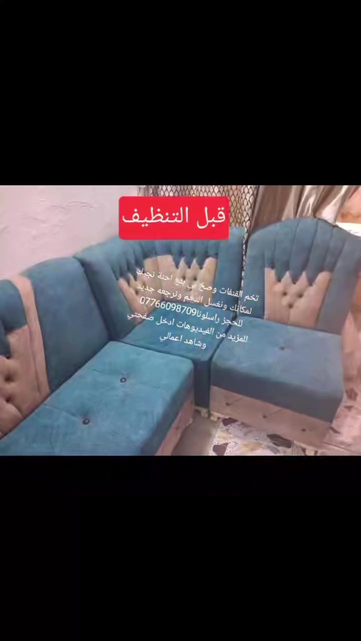 تخم القنفات وصخ بي بقع احنة نجيك لمكانك ونغسل التخم ونرجعه جديد للحجز راسلونا*********** للمزيد من الفيديوهات ادخل صفحتي وشاهد اعمالي
