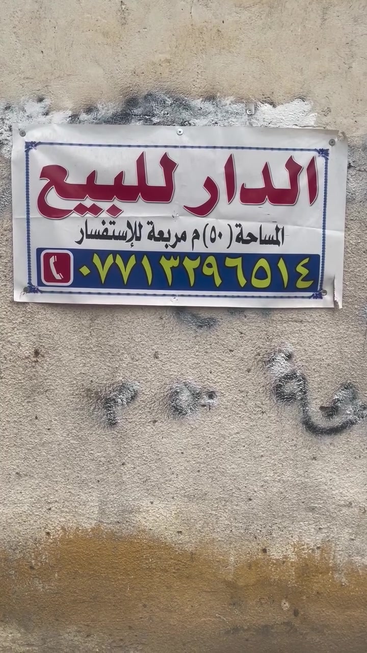 حي الكوفه • ٥٠م • بيت