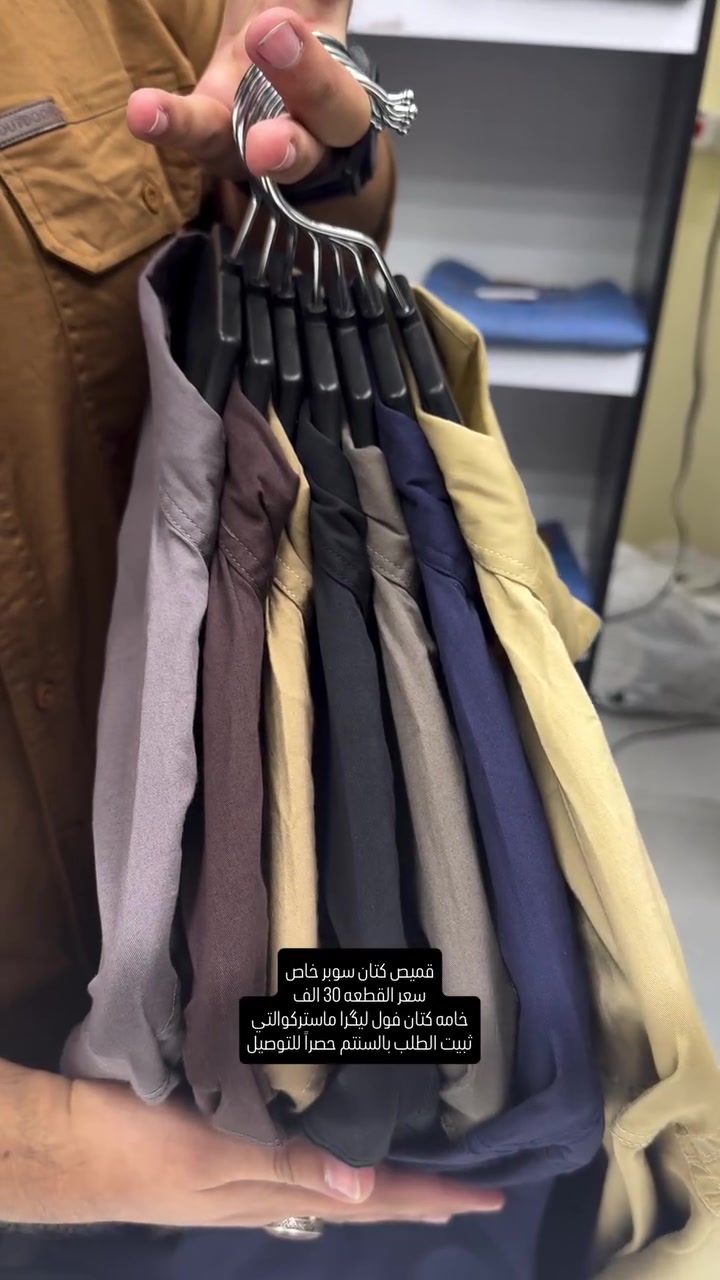 قميص كتان جعب سوبر خاص خامه فول ليكرا قطعه راقيه بكل التفاصيل وجداً مريحه باللبس 

سعر القطعه ٣٠ الف فقط
نعم يتوفر توصيل ٥ الف دينار لجميع محافظات العراق 

قياس رقم (١): ٧٠ سنتم 
قياس رقم (٢): ٧٢ سنتم 
قياس رقم (٣): ٧٤سنتم 
قياس رقم (٤): ٧٦ سنتم 
قياس رقم (٥): ٧٨ سنتم

عنواننا الجديد والوحيد بغداد الحريه شارع الدور الرئيسي مجاور الضريبه او مقابل لحوم ومشويات العنبر للاستفسار يرجى مراسلتنا على الوتس اب لغرض ارسال الموقع *********** 

راسلنا وتس اب حتى نرسلك لوكيشن  location المحل على الخرائط راسلونا على الوتس اب الخاص بالصفحه 👇👇👇 https://wa.me/message/2SVHGB7QQY7FJ1 

اوقات دوام المحل من الساعه ١٢ ظهراً والى الساعه ١١ ليلاً على مدار ايام الاسبوع

