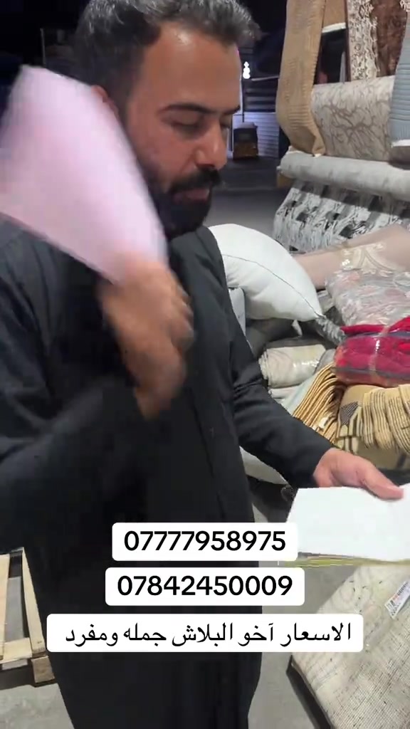 عنوان المجمع بغداد حسينية المعامل مجمع جعفر الفهداوي للمفروشات تفتيحة المجمع من 8 صباحاً إلى 12 ليلاً اهلاً وسهلاً بيكم للتواصل : ***********

نص مكتوب في الصور:
- ***********
- ***********
- الاسعار اخو البلاش جمله ومفرد