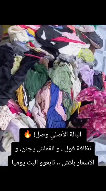 بالة أصلي • نظافة فول • الناصرية