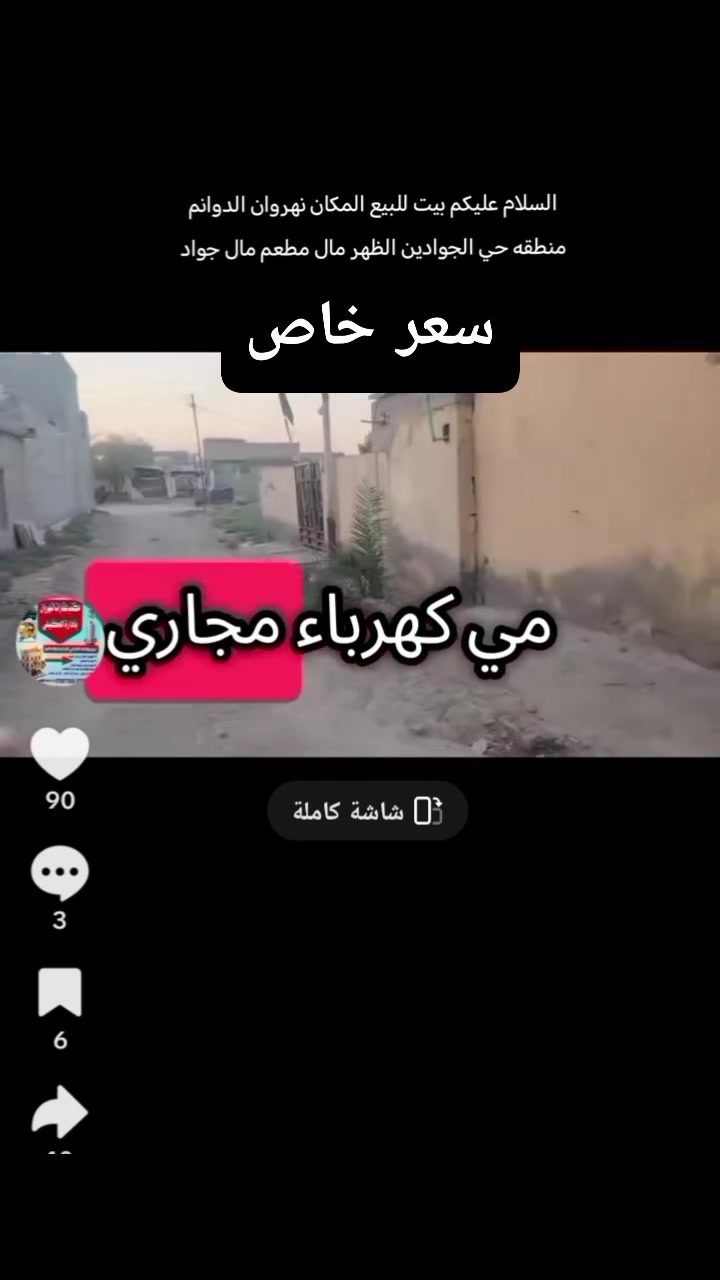 سلام عليكم بيت للبيع تفاصيل داخل الفيديو رقم ***********
