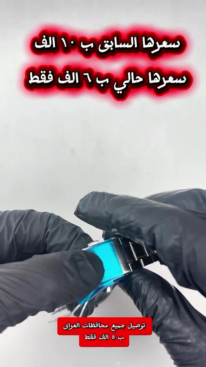 ⌚️🔥 ساعة رجالية أنيقة 🔥⌚️

ستايل مرتب وأناقة تليق بيك 😎🖤
السعر السابق: 10,000 دينار ❌
بعد الخصم: 6,000 دينار فقط ✅🔥

🎁 مناسبة للاستخدام اليومي والهدايا

📍 حي النداء قرب شركة الأفريقية – مكتبة الشهيد أحمد
📞 *********** / ***********
🚚 توصيل لجميع المحافظات متوفر

احجز ساعتك قبل انتهاء العرض ⌚️🔥

#تلعفر 
#اكسبلور 
#ساعات 
#capture 
#ترند
