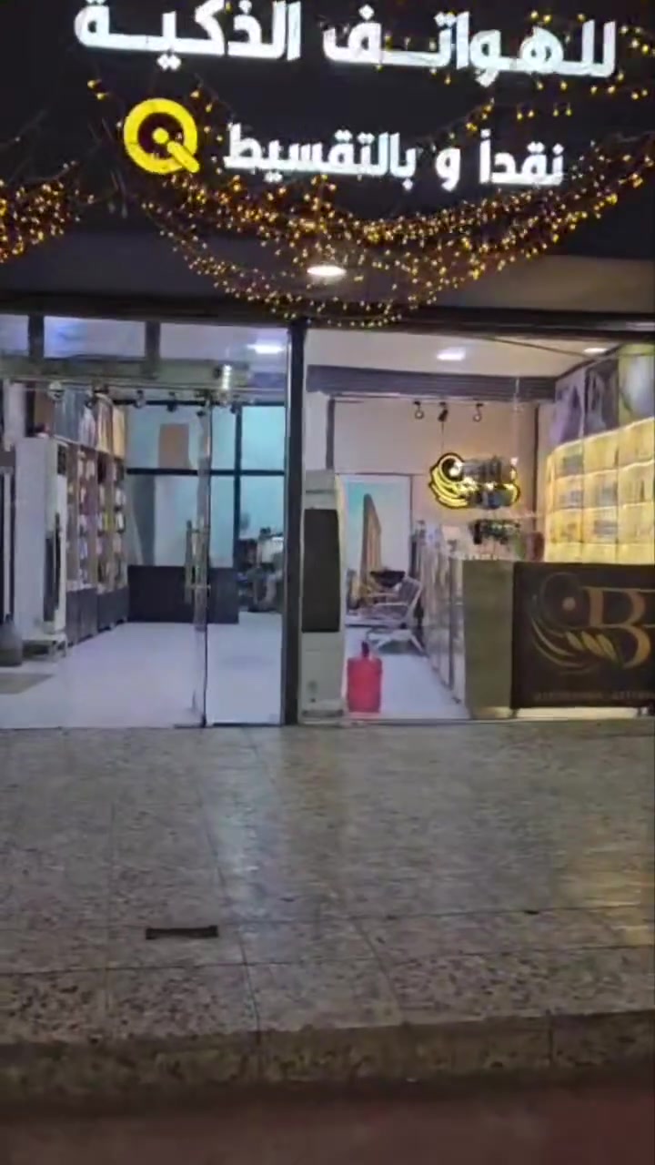 🔥 للبيع محل تجاري جاهز للعمل – بورصة البلديات للموبايل 🔥
📍 موقع مميز:بغداد /البلديات 
 قرب تقاطع الكهرباء باتجاه ساحة الحمزة
📐 المساحة: واجهة 6 متر × نزال 11 متر
⭐ مميزات المحل: • غرفتين إضافية قابلة للفتح والضم للمحل، وتكدر تستفاد منهن كتوسعة للمساحة. • 5 فاترينات أرضية. • 11 فاترينة عمودية بارتفاع 280 سم مع الإعلانات، والإعلانات قابلة لتغيير الصور. • ميز كاشير بطول 2 متر. • البيع مع كامل الأثاث والتجهيزات.
✅ المحل جاهز للعمل مباشرة، والتجهيزات كلها موجودة.
📞 للاستفسار والتفاصيل: ***********
💥 فرصة مناسبة للي يريد محل جاهز بدون تعب التأسيس والتجهيز.
