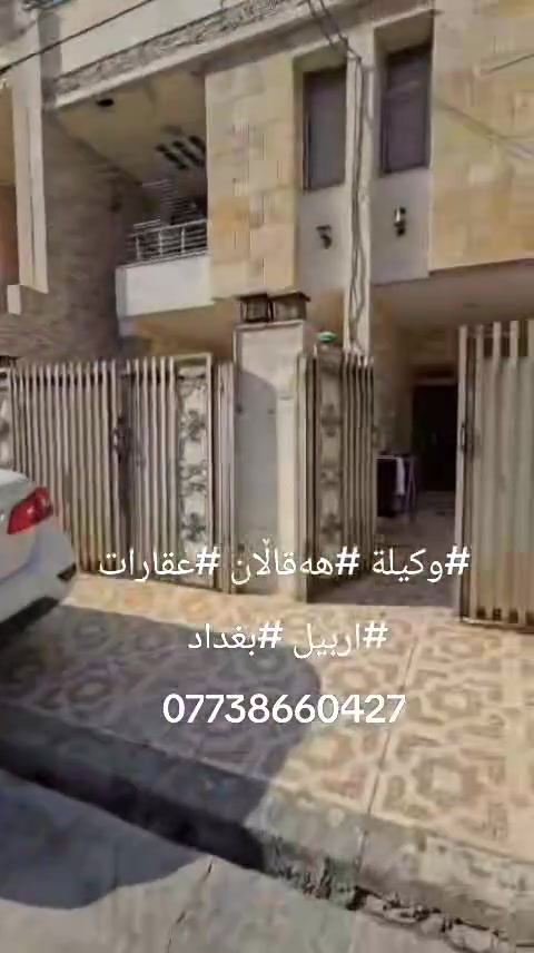 وكيلة • عقارات • اربيل بغداد