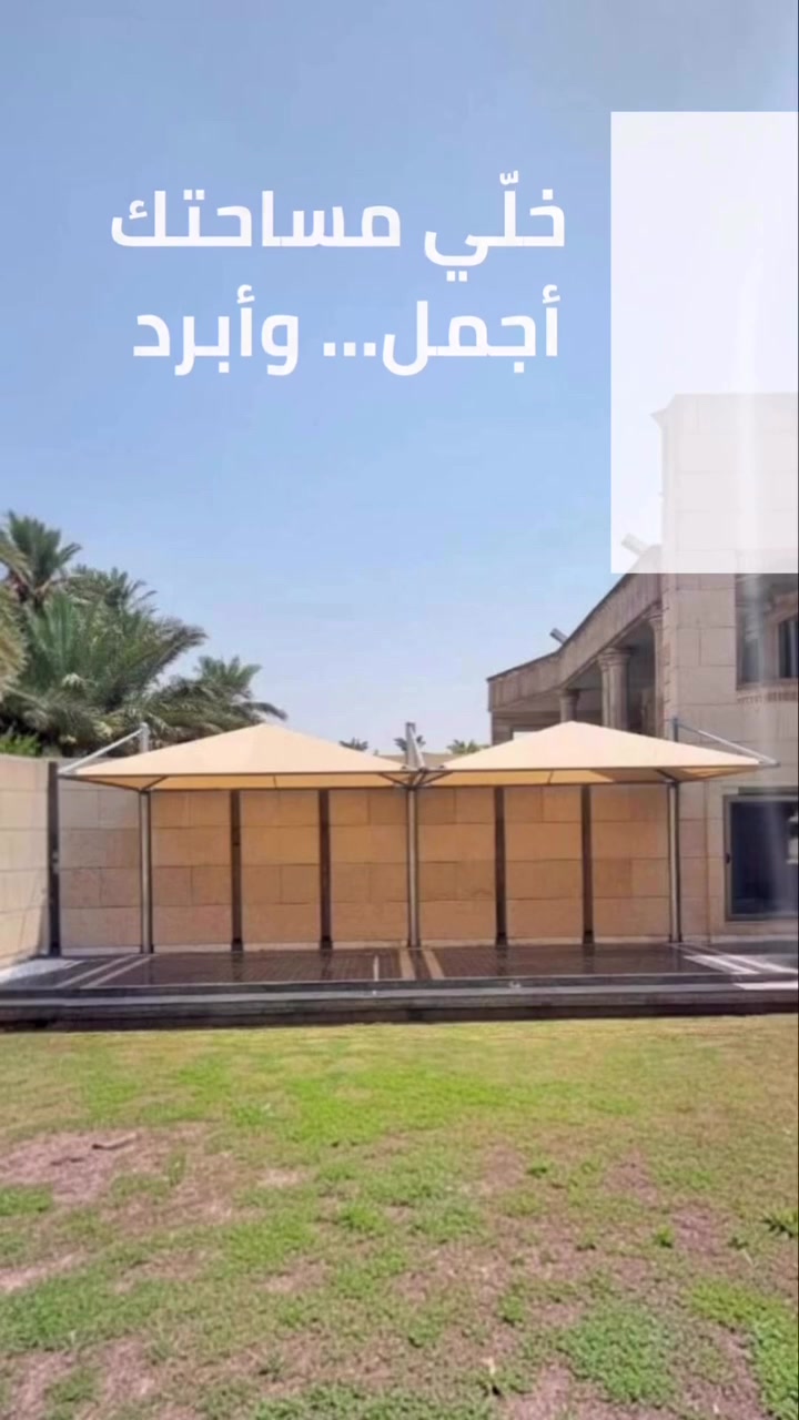 #مظلات شركة الامين للمظلات الحديثة

🎪 سقائف وتر بروف وقماش الهرمي ( شركة الامين )

✔️ مظلات هرمية وثابتة
✔️ غطاء وتر بروف  جلد أصلي بضمان 5 سنوات يحجب الأمطار🌧️ 100%
✔️كما يتوفر غطاء النت الاسترالي المسلح يحجب الامطار 🌧️100%
✔️كما يتوفر أيضاً غطاء النت الاسترالي يحجب الامطار🌧️ 60%
✔️ يحجب الأشعة فوق البنفسجية بنسبة 95% ☀️
✔️ يقلل من حرارة الجو حتى 12 درجة 🧊
✔️ يتحمل حرارة من -30 إلى +75 مئوية 🔥❄️
✔️ ألوان متعددة تناسب كل الأذواق 🟠🟡🟢🔵🟣🔴⚫⚪
✔️ هيكل مغلون ضد الصدأ + براغي مغلونة للتثبيت المتين 🔩
✔️ ضمان حديد حتى 10 سنوات
✔️ متوفرة بجميع القياسات 📏📐
✔️ مطري مقاوم للأمطار الغزيرة 🌧️
✅أيضا مستعدون لعمل جميع مظلات الكي سبان

(***********)

@سقائف
