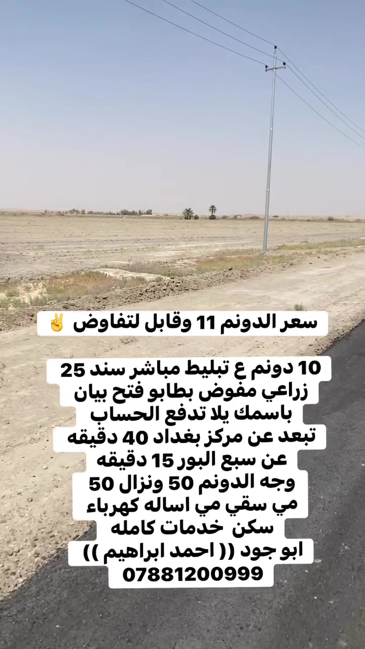 اشتري راحت بالك حبيبي بمكان ريفي هدواء وراحت بال الك والعائلتك 
استفسار اكثر ***********
