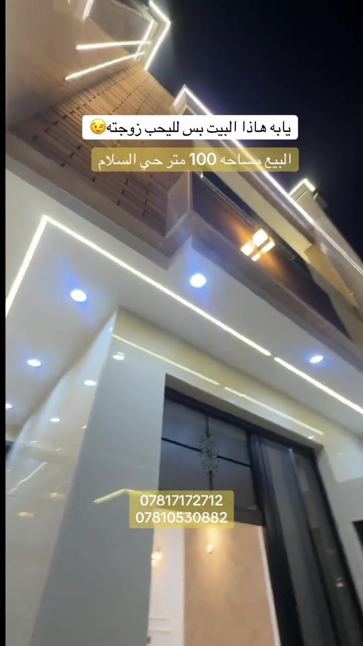 دار للبيع • حي السلام • ١٠٠م