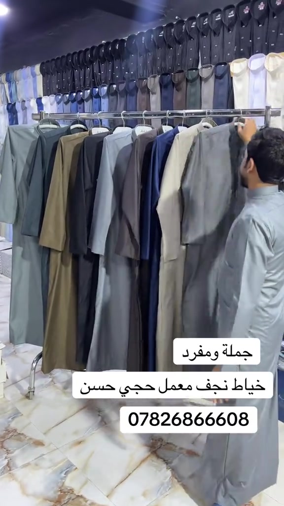 معمل خياط حجي حسن  جملة النجف لااشراف خياط الدشداشة *********** جملة ومفرد
