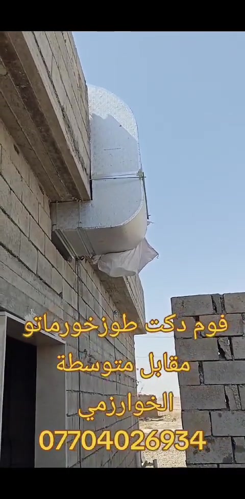 فوم دكت • طوزخورماتو • متوسطة الخوارزمي