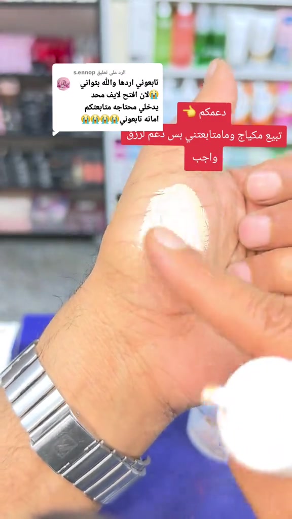 واقي شمس • مكياج • للبيع