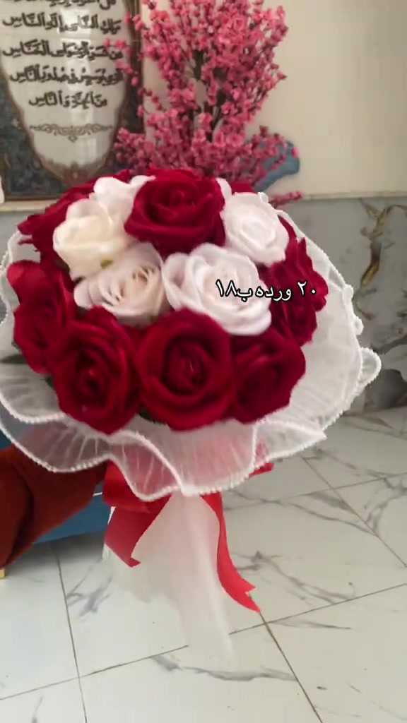 ٢٠ ورده • عرض • ورد